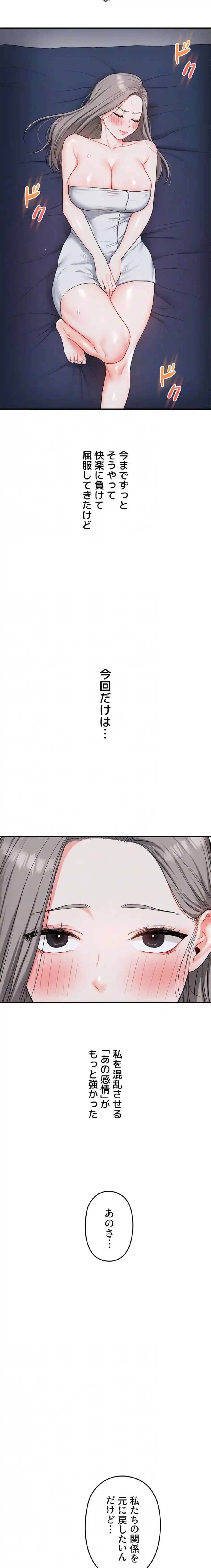 逆転大学性活 第86話 - 7