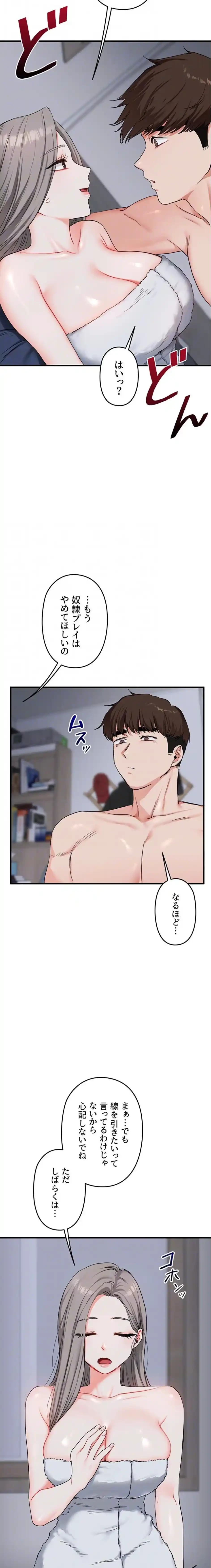 逆転大学性活 第86話 - 8