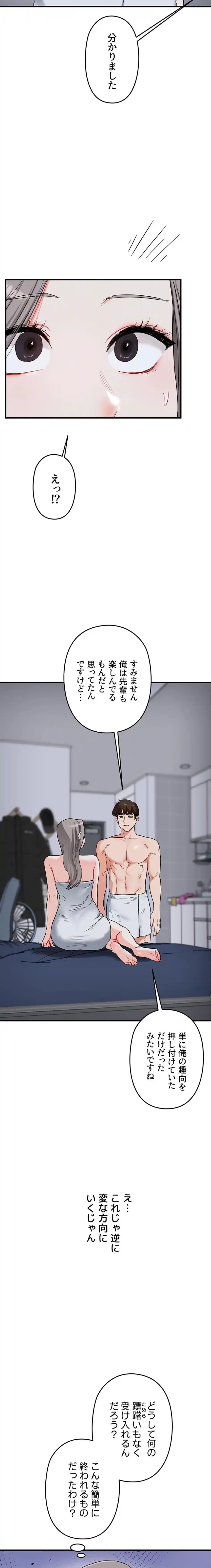 逆転大学性活 第86話 - 9