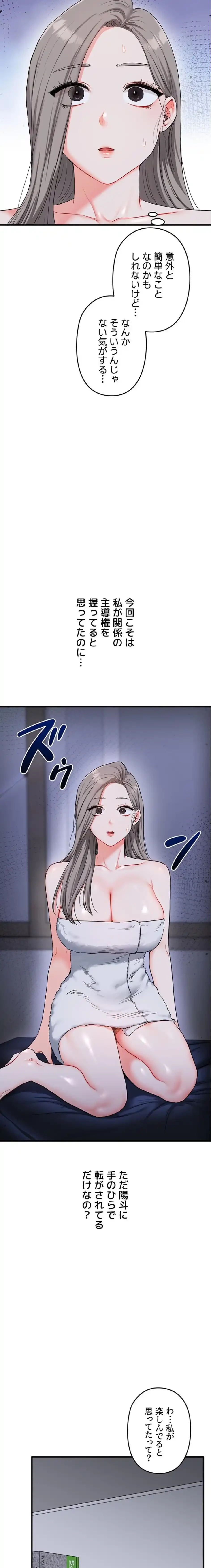 逆転大学性活 第86話 - 10