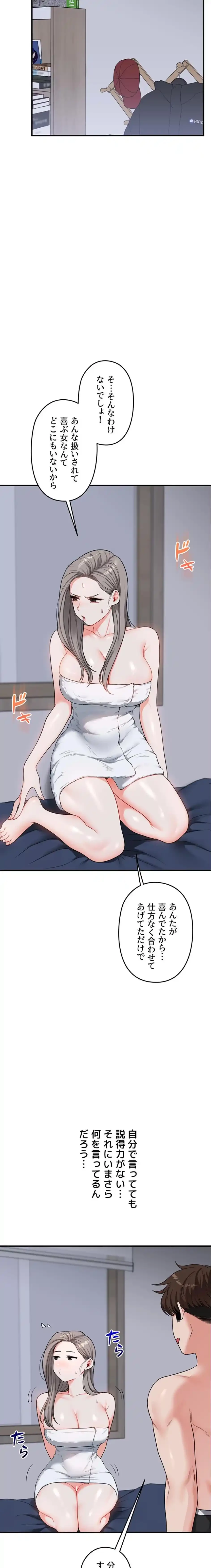 逆転大学性活 第86話 - 11