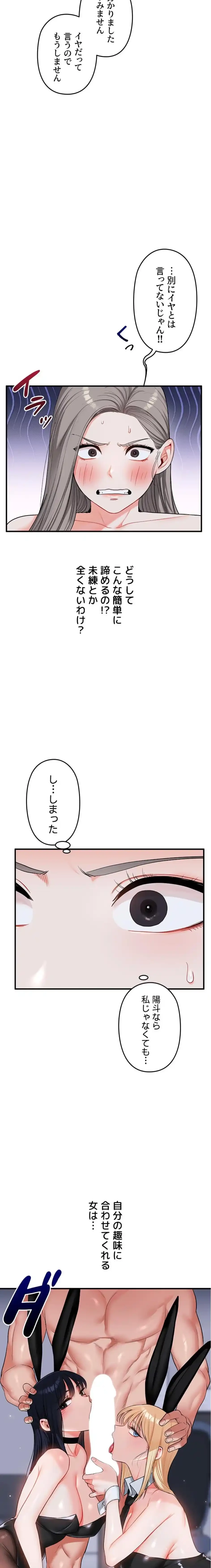 逆転大学性活 第86話 - 12