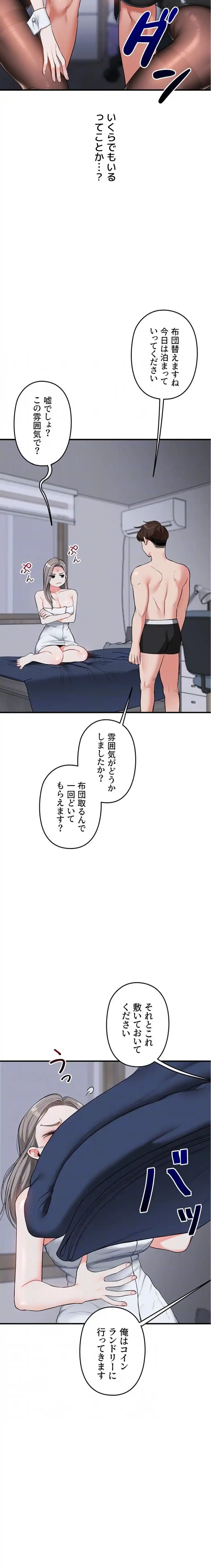 逆転大学性活 第86話 - 13