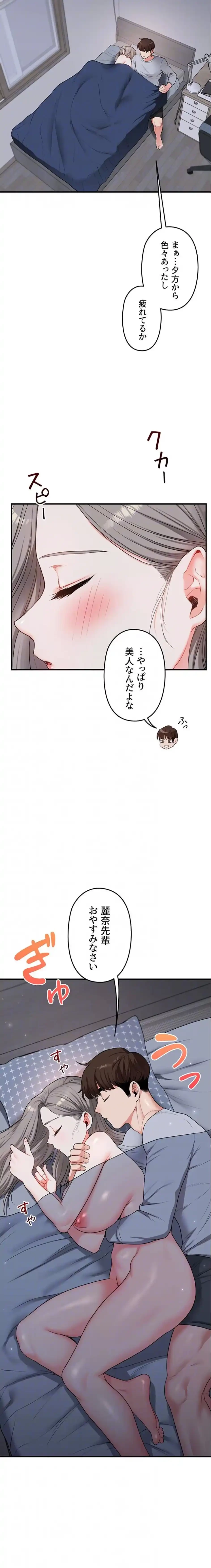 逆転大学性活 第86話 - 15
