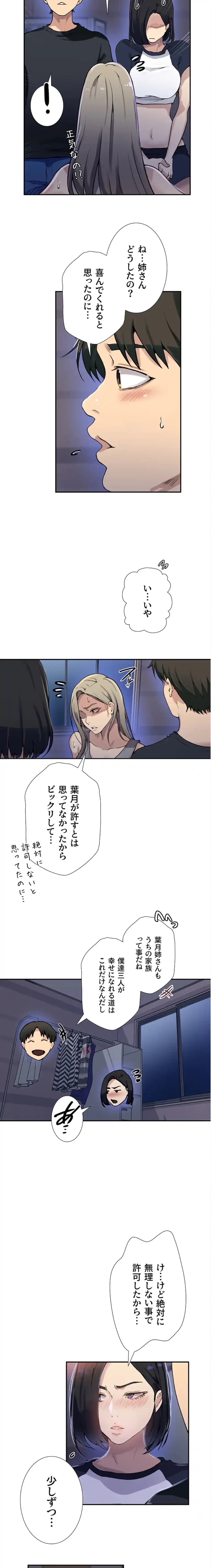 秘密の授業 第187話 - 2