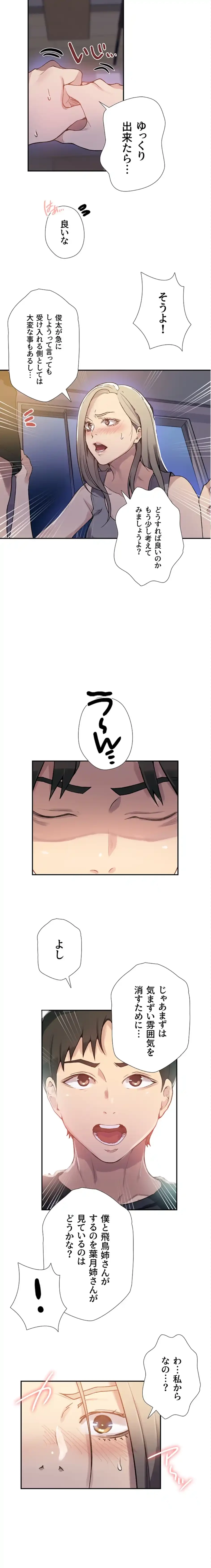 秘密の授業 第187話 - 3