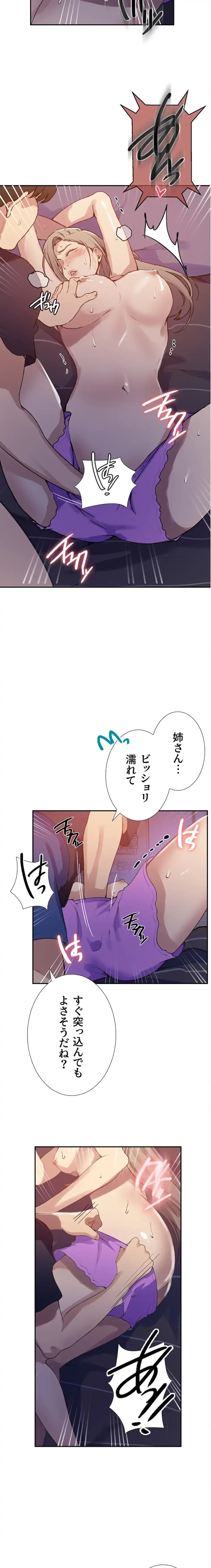 秘密の授業 第187話 - 7