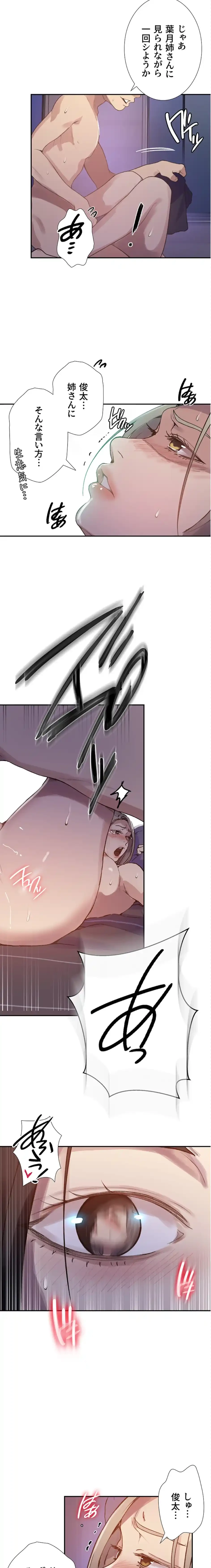 秘密の授業 第187話 - 8