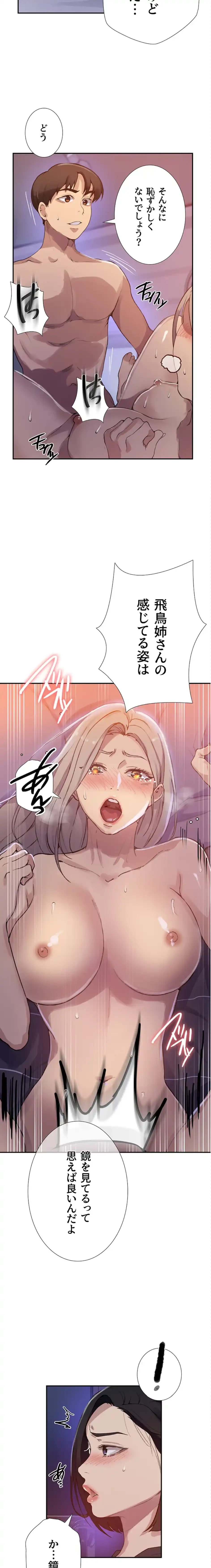 秘密の授業 第187話 - 10