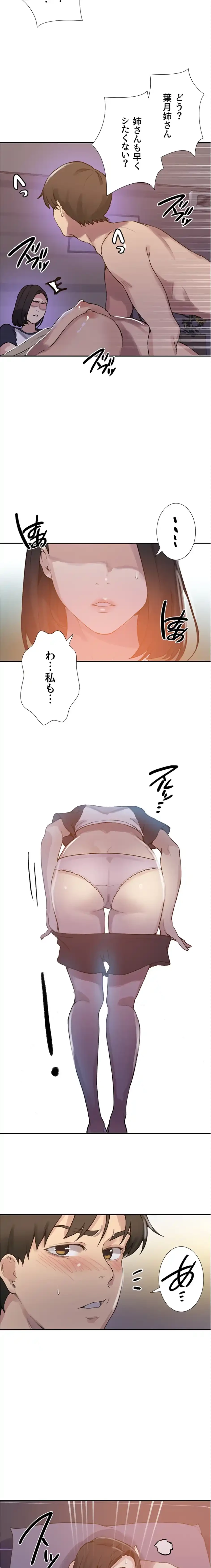 秘密の授業 第187話 - 13