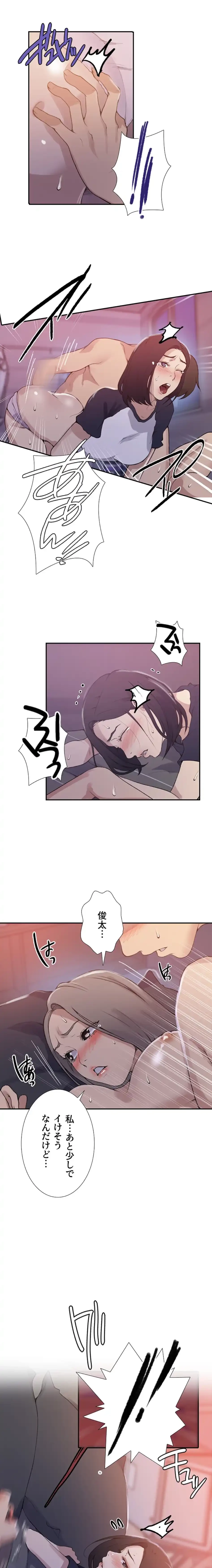 秘密の授業 第188話 - 3