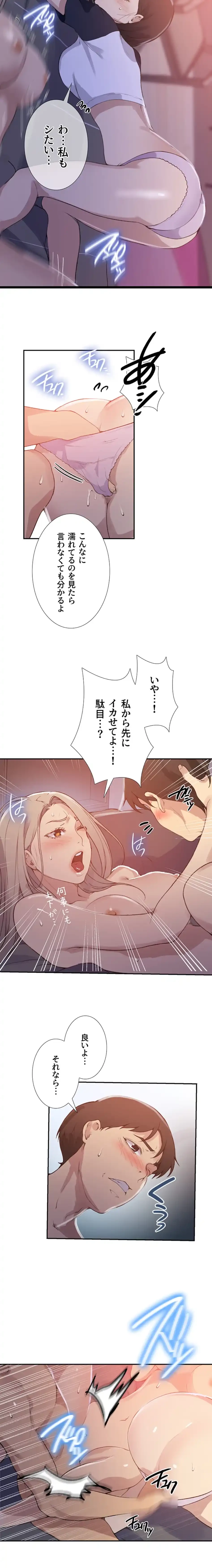 秘密の授業 第188話 - 4