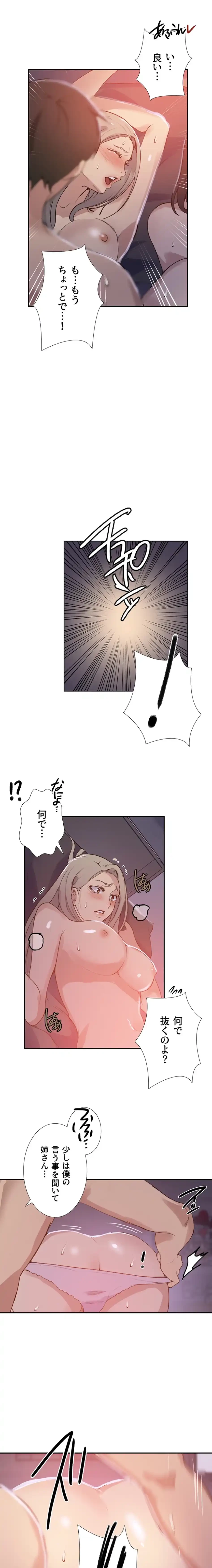 秘密の授業 第188話 - 5