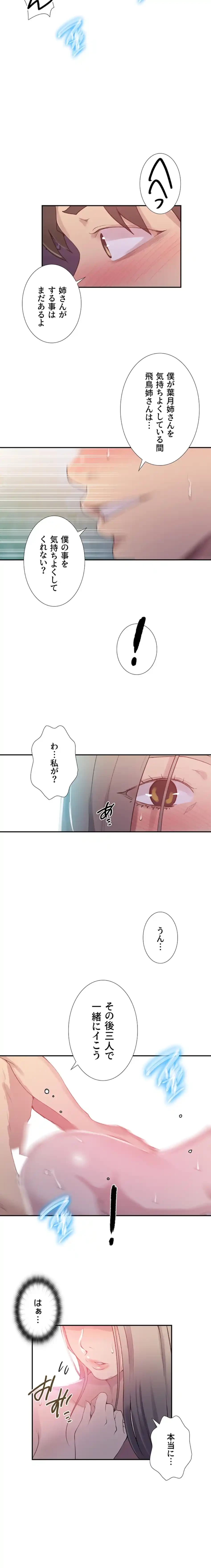 秘密の授業 第188話 - 8