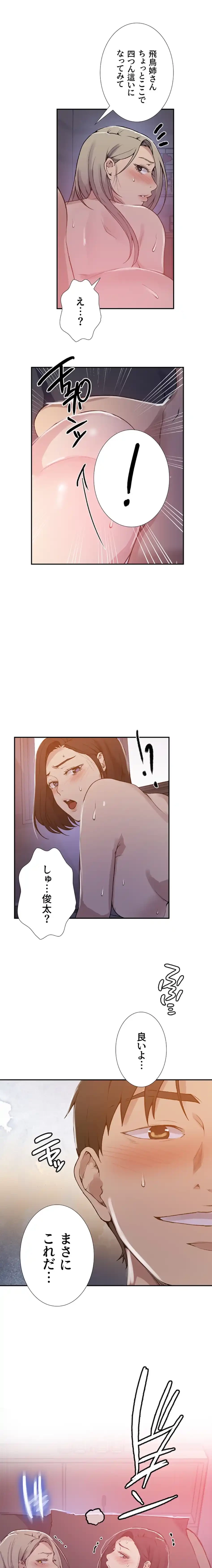 秘密の授業 第188話 - 12