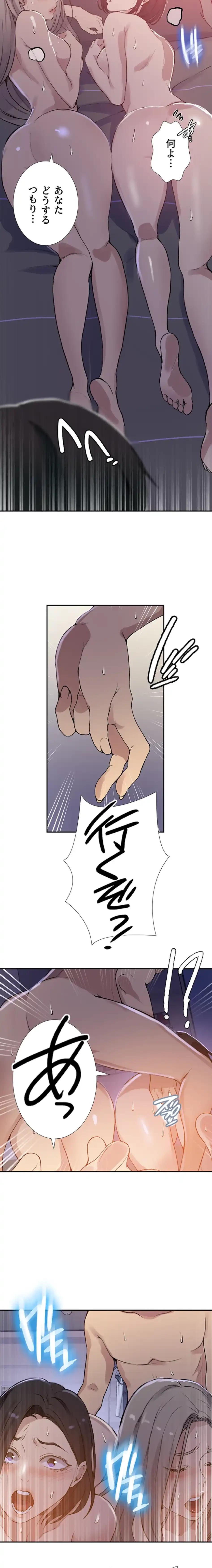秘密の授業 第188話 - 13