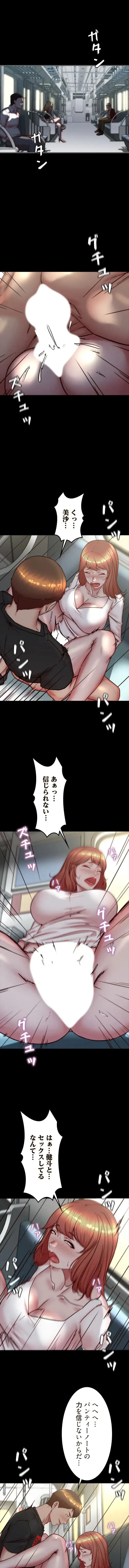 パンティーノート 第373話 - 2