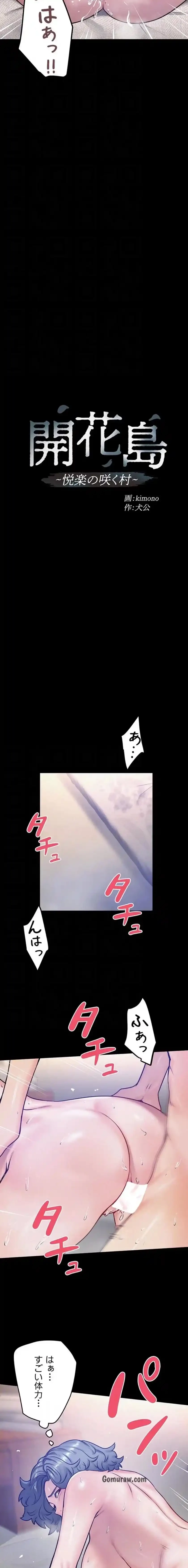 開花島~悦楽の咲く村 第28話 - 6