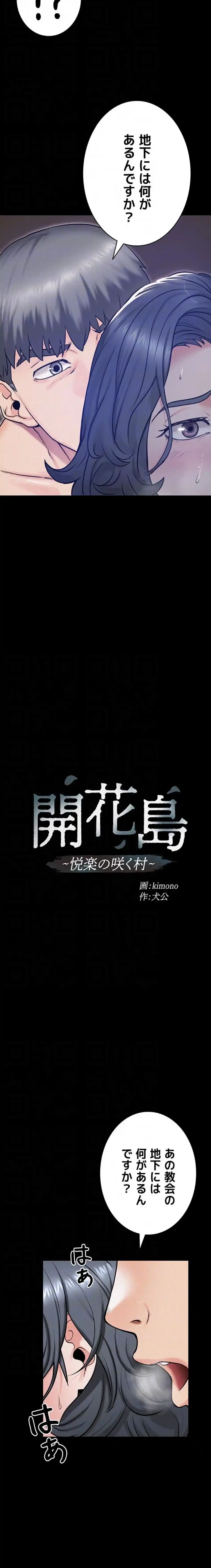 開花島~悦楽の咲く村 第29話 - 7