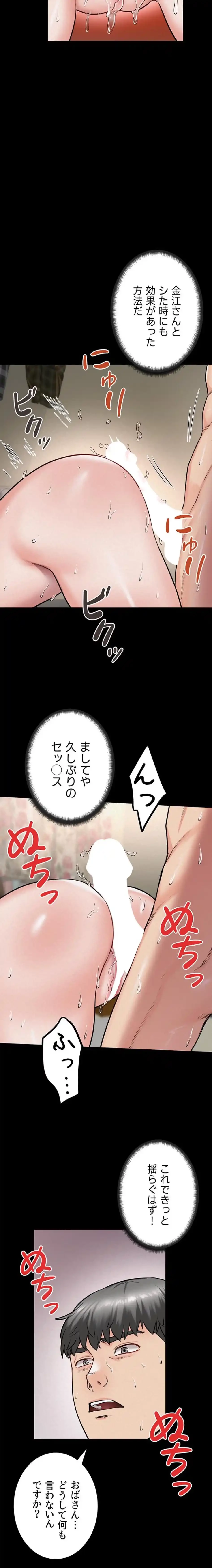開花島~悦楽の咲く村 第29話 - 11