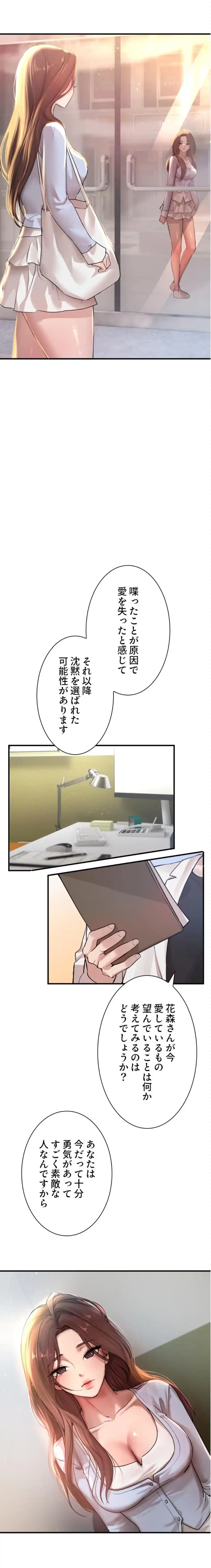 欲にまみれたこの街で 第52話 - 2