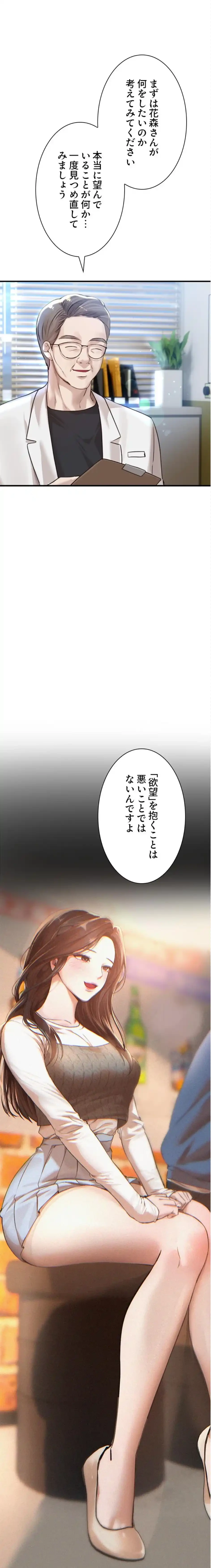 欲にまみれたこの街で 第52話 - 3