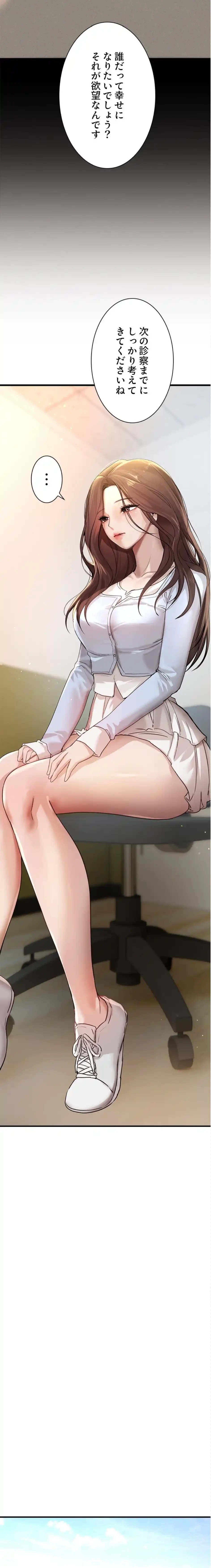 欲にまみれたこの街で 第52話 - 4