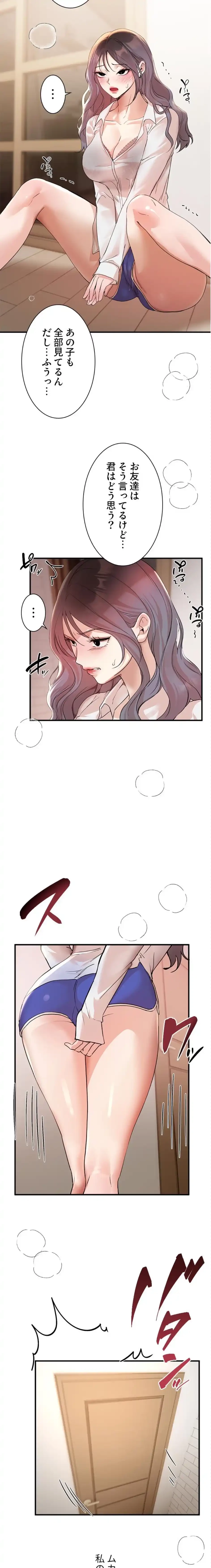 欲にまみれたこの街で 第52話 - 11