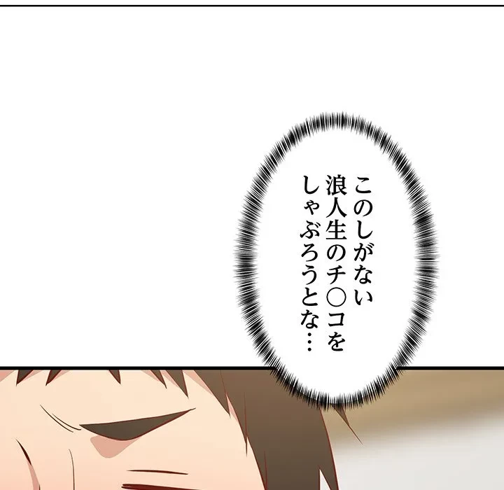 これぞ成績アップの必勝法 第50話 - 18