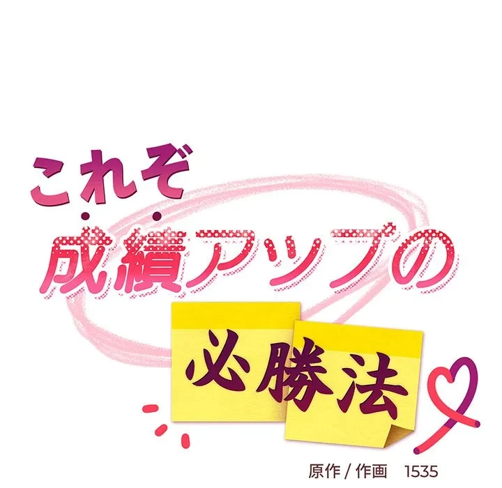 これぞ成績アップの必勝法 第50話 - 20