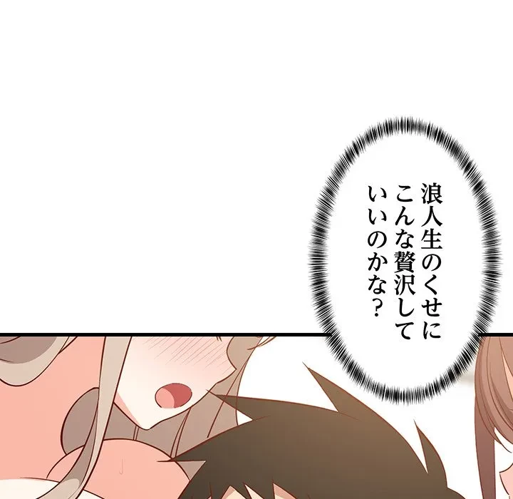 これぞ成績アップの必勝法 第50話 - 68