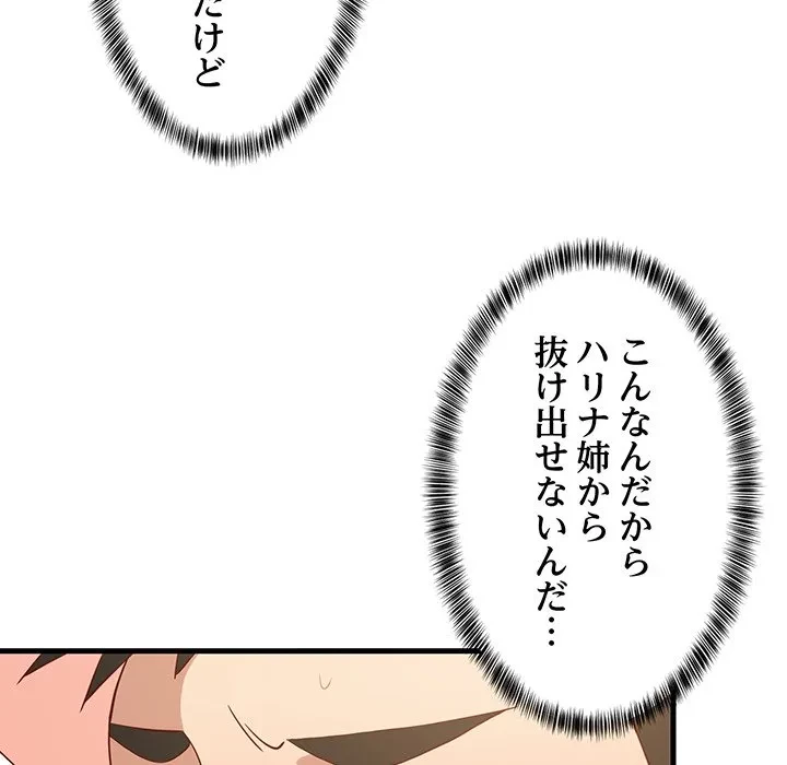 これぞ成績アップの必勝法 第50話 - 74