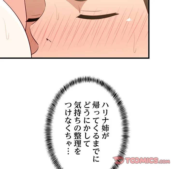 これぞ成績アップの必勝法 第50話 - 75