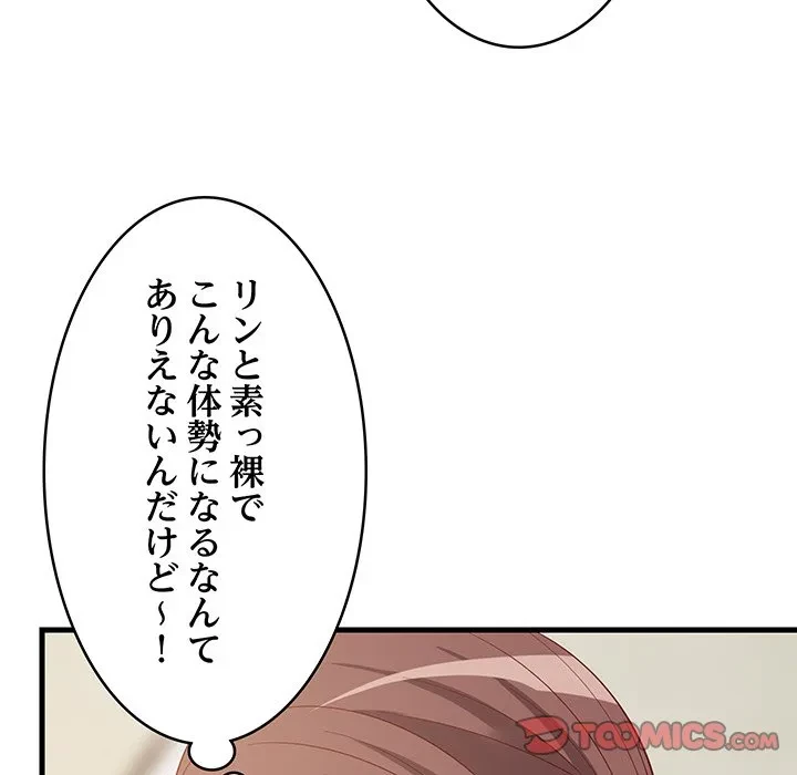 これぞ成績アップの必勝法 第50話 - 84