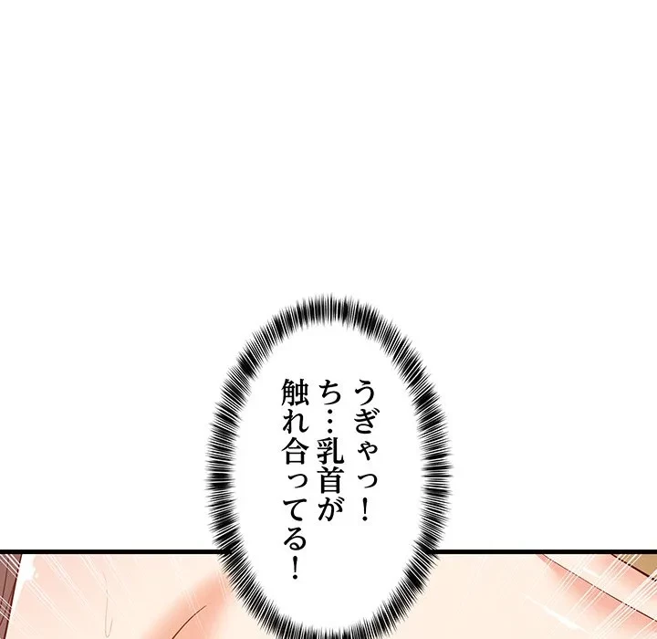 これぞ成績アップの必勝法 第50話 - 86