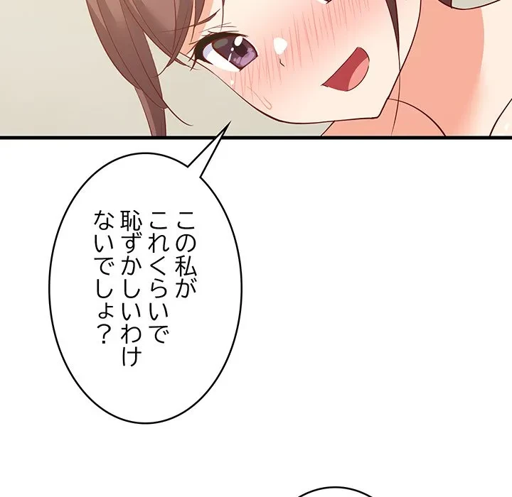 これぞ成績アップの必勝法 第50話 - 91