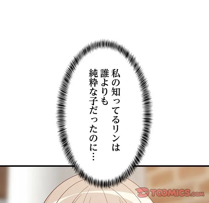 これぞ成績アップの必勝法 第50話 - 138