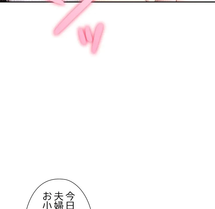夫婦ゲーム 第40話 - 82