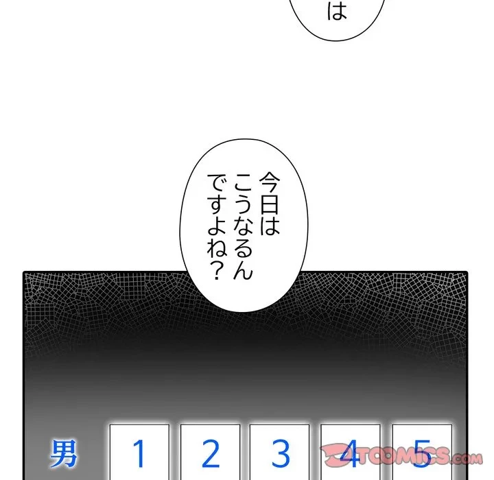 夫婦ゲーム 第40話 - 117