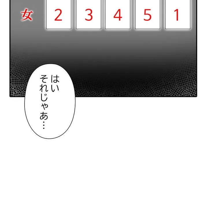 夫婦ゲーム 第40話 - 118