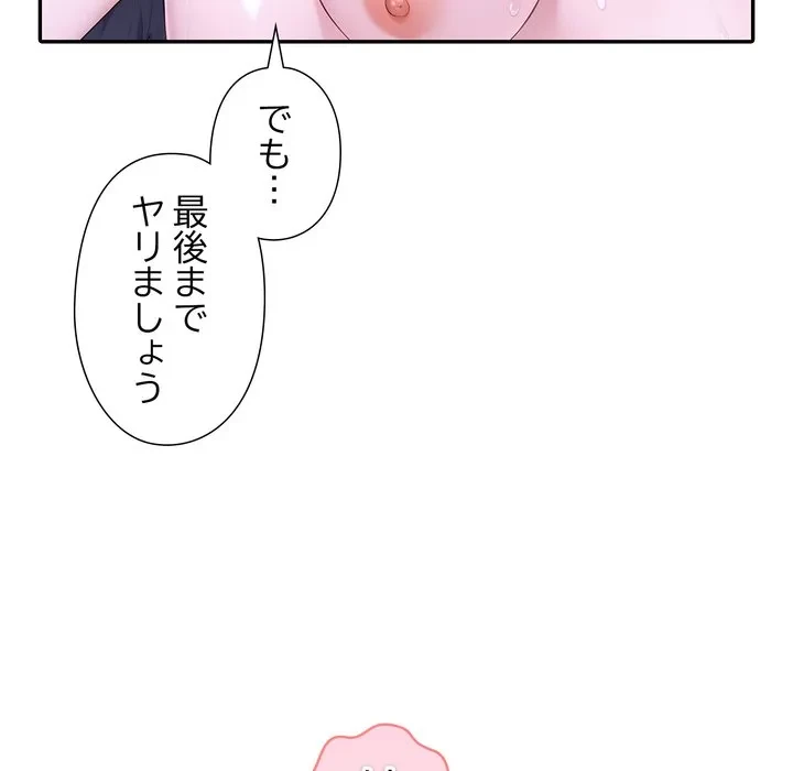 夫婦ゲーム 第40話 - 142