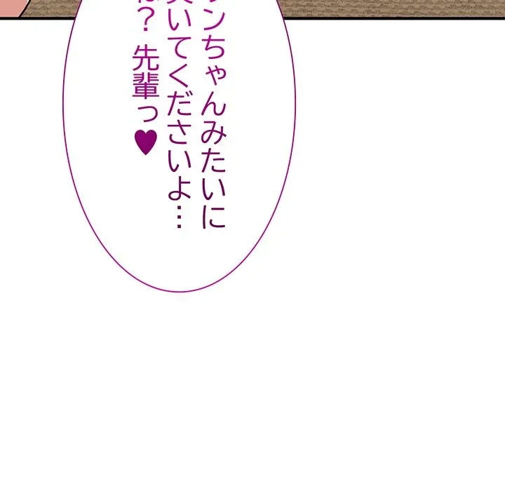 犬になっちゃった ! 第23話 - 5