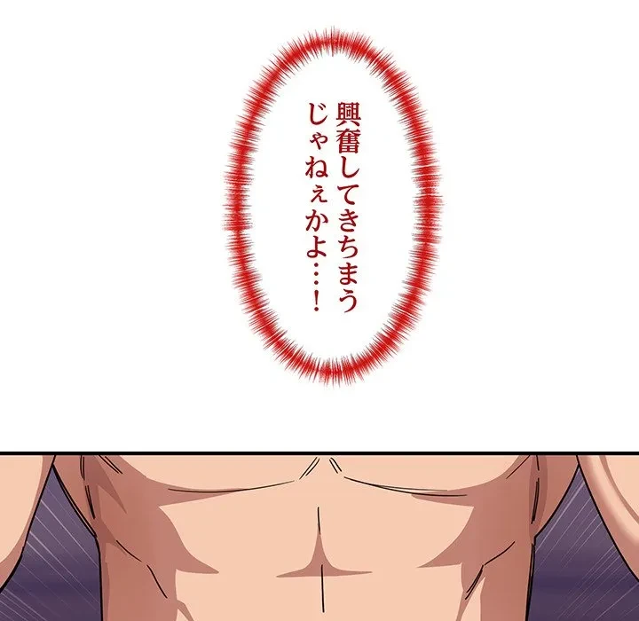 犬になっちゃった ! 第23話 - 18