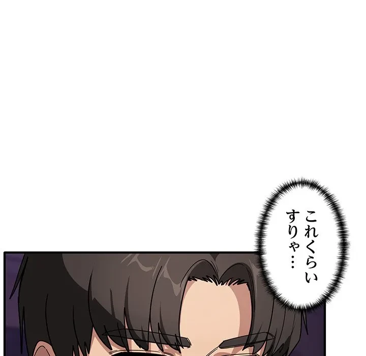 犬になっちゃった ! 第23話 - 79