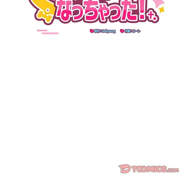 犬になっちゃった ! 第23話 - 84