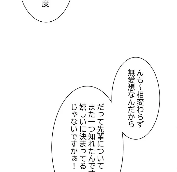 犬になっちゃった ! 第23話 - 90