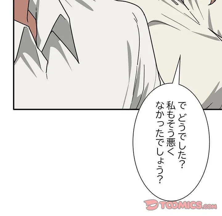 犬になっちゃった ! 第23話 - 92