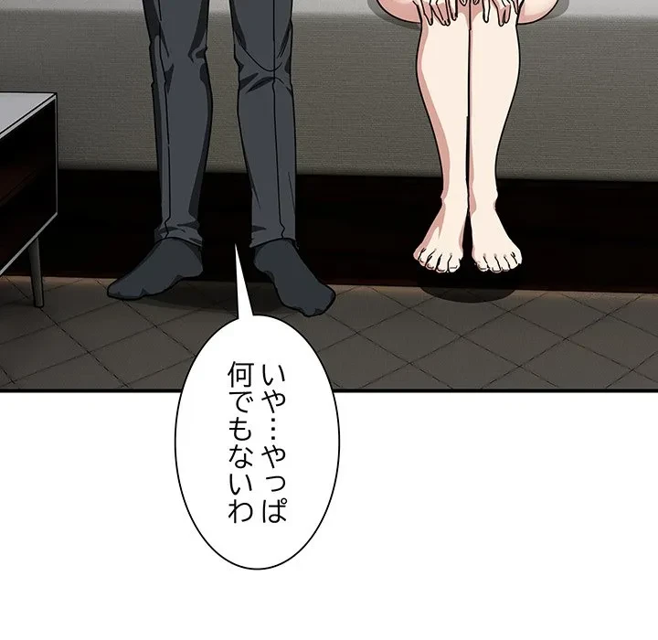 犬になっちゃった ! 第23話 - 97