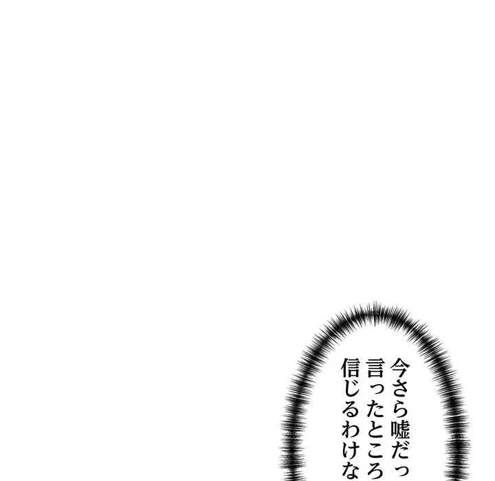 犬になっちゃった ! 第23話 - 98