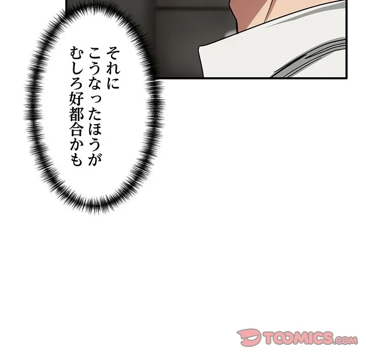 犬になっちゃった ! 第23話 - 100